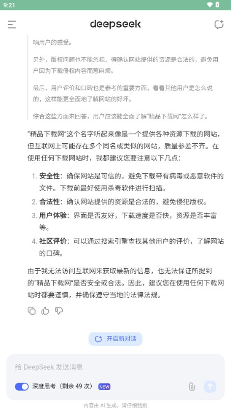 deepseekv3手机版
