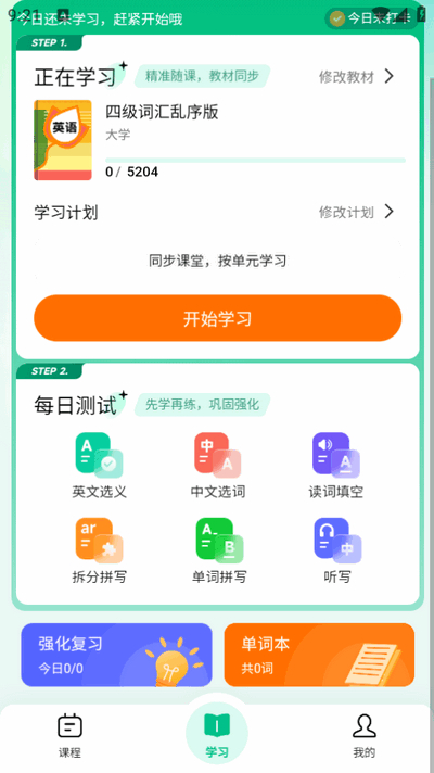 呱唧英语app2