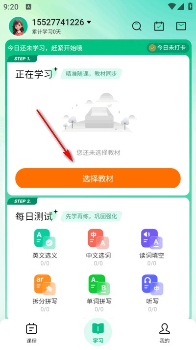 呱唧英语app