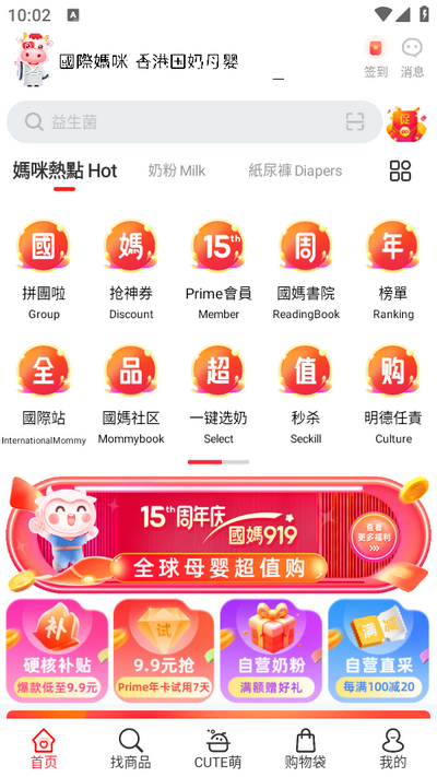 国际妈咪app手机版4