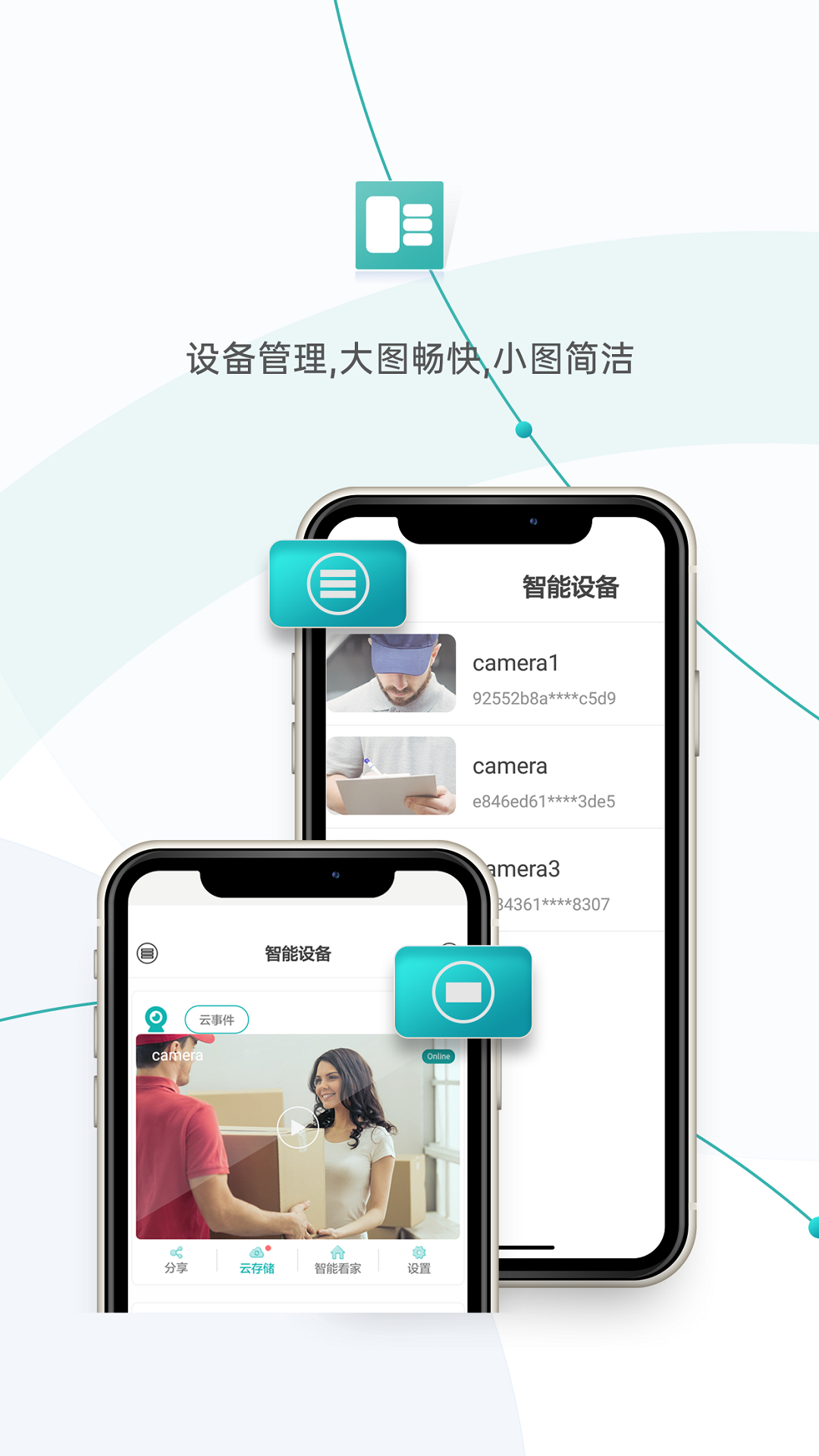 超级看看摄像头app2