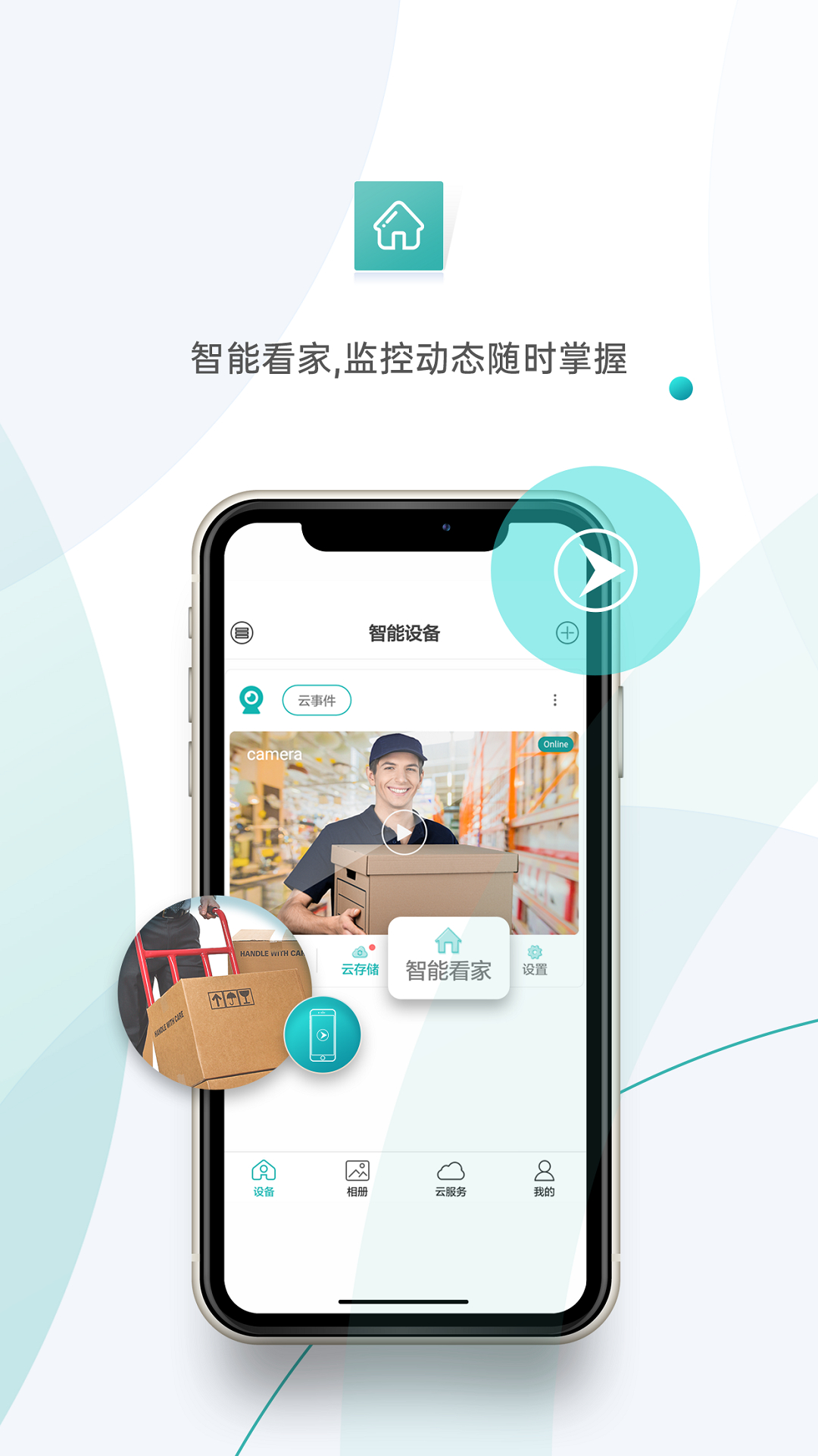 超级看看摄像头app4