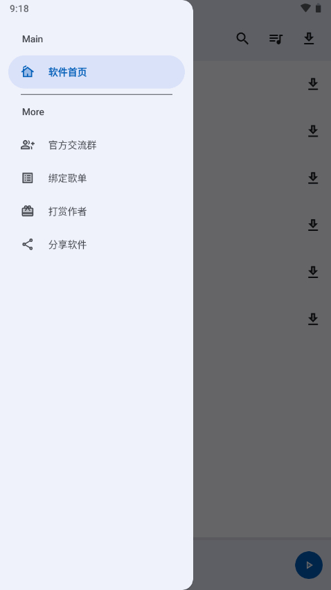 音乐配适app1