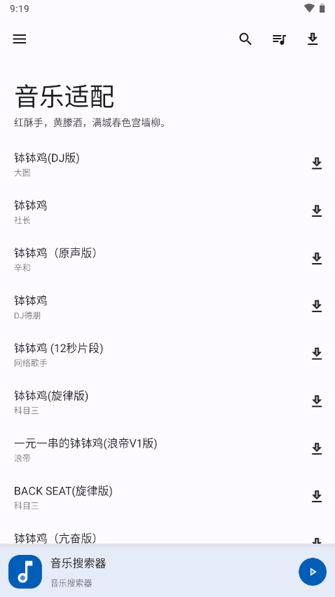 音乐配适app3