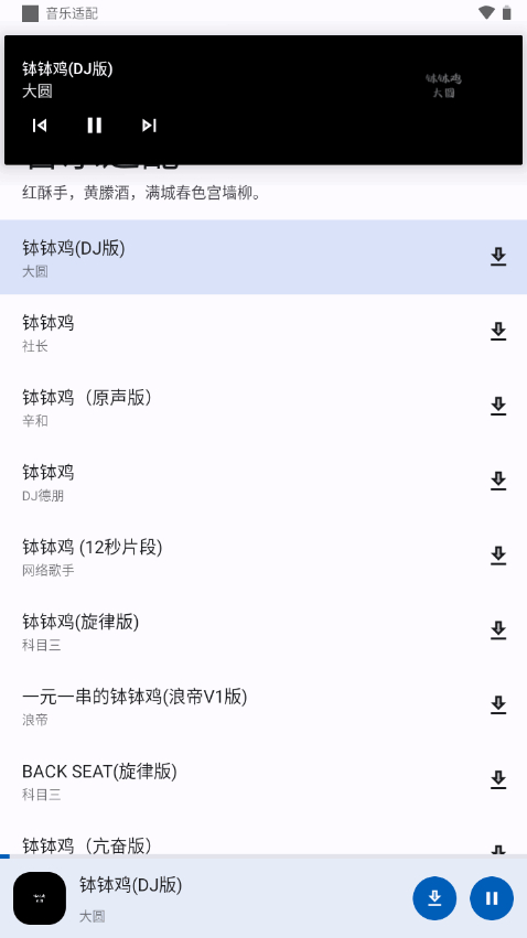 音乐配适app4