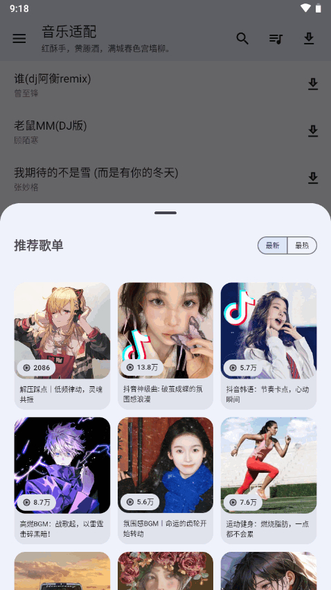 音乐配适app5