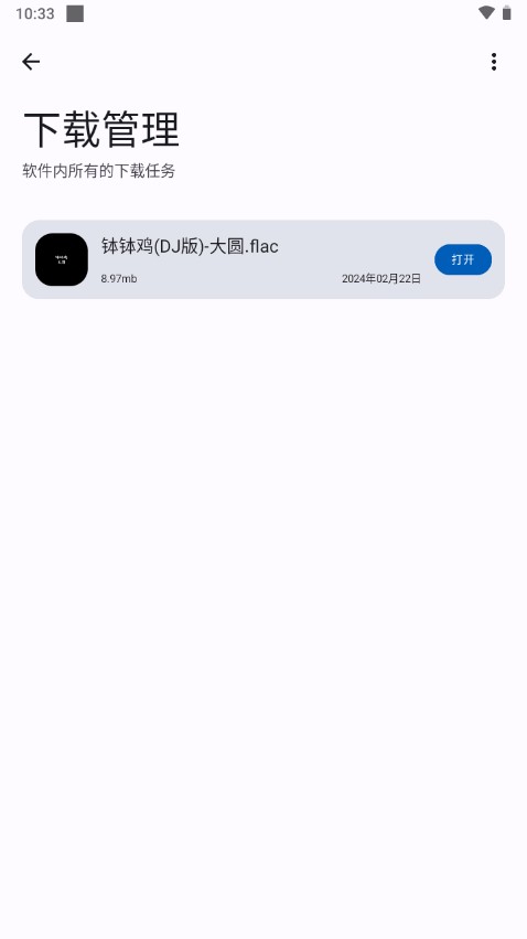音乐配适app