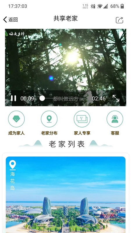 嗨走乡村app手机版3