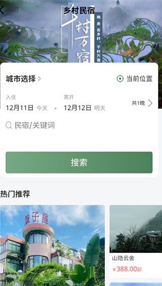 嗨走乡村app手机版