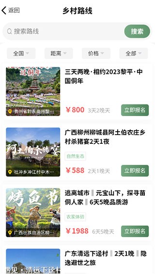 嗨走乡村app手机版