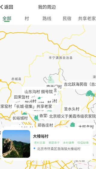 嗨走乡村app手机版