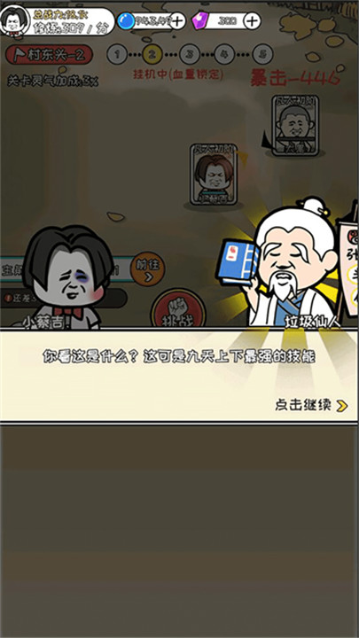 寻道修仙手机版1