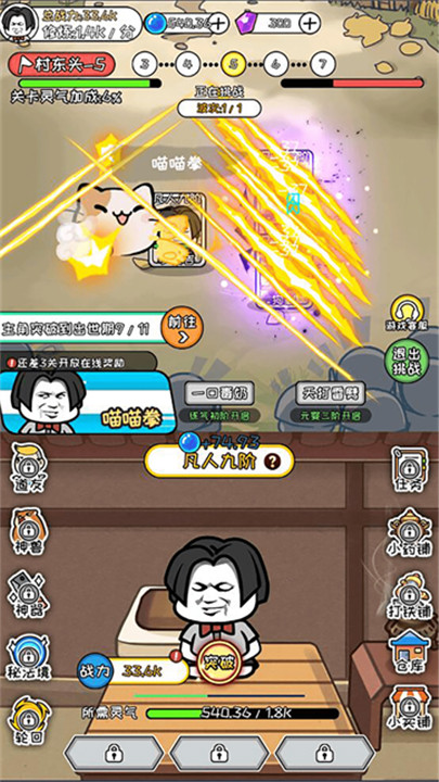 寻道修仙手机版2