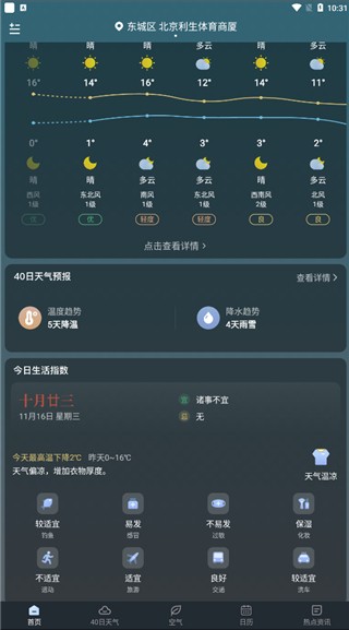 识雨天气预报