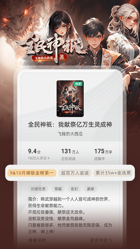 书旗小说安卓客户端1