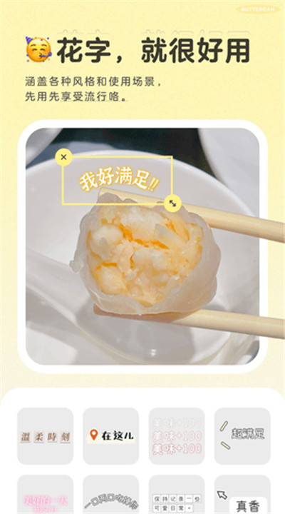 黄油相机app3