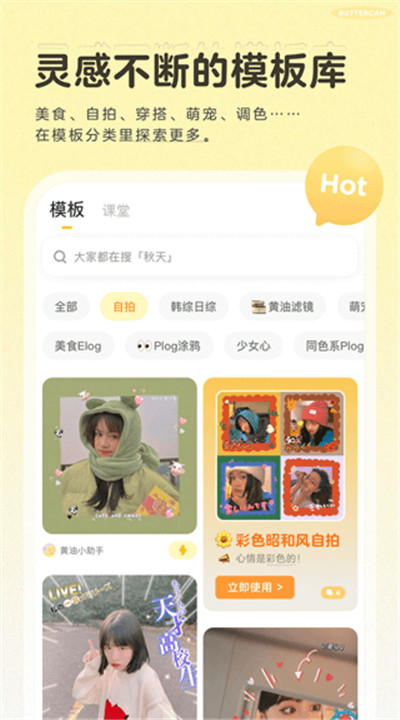 黄油相机app4