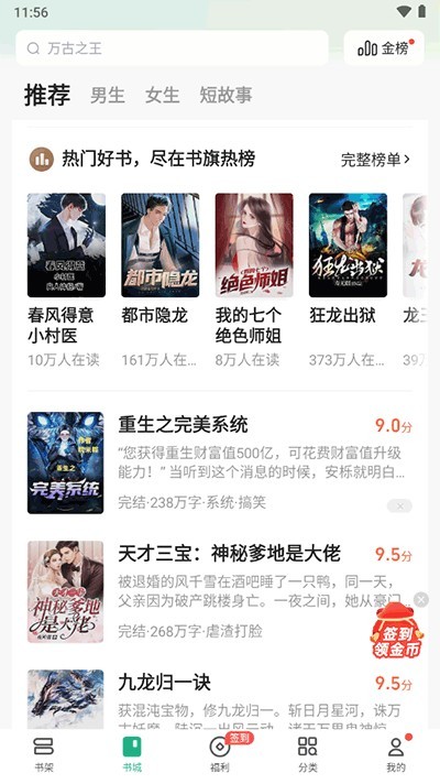 书旗小说安卓客户端