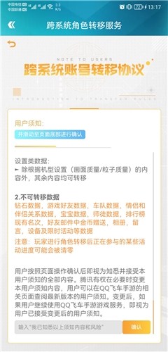 掌上飞车手游助手