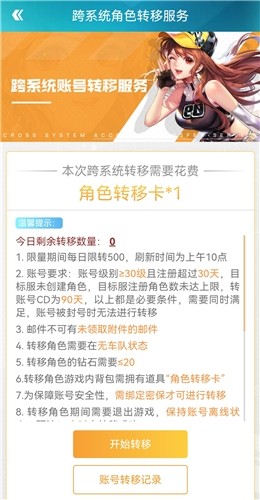 掌上飞车手游助手