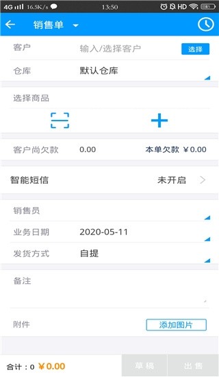 秦丝进销存软件