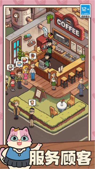 一家咖啡店游戏1