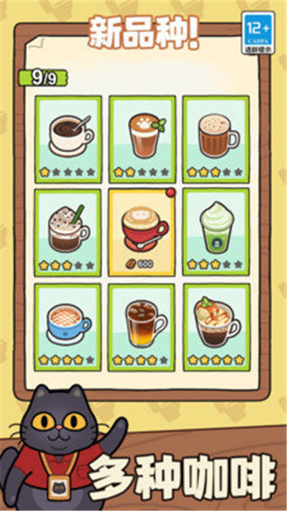 一家咖啡店游戏2