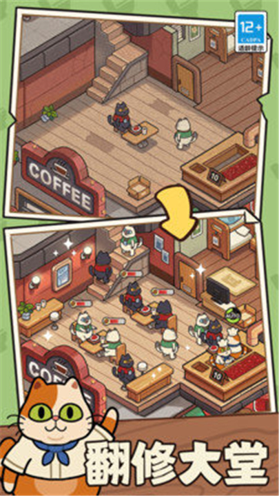 一家咖啡店游戏3