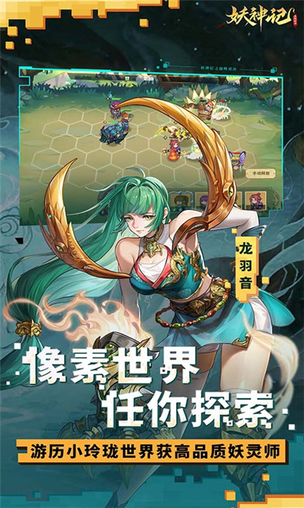 妖神记之巅峰对决手游1