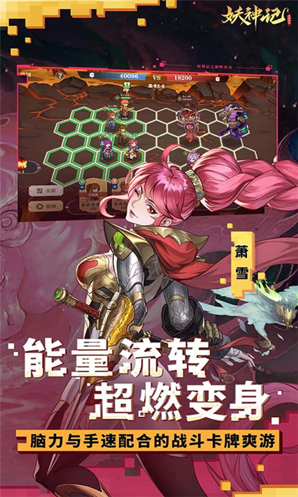 妖神记之巅峰对决手游2