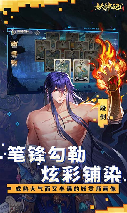 妖神记之巅峰对决手游3