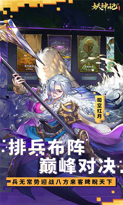 妖神记之巅峰对决手游4