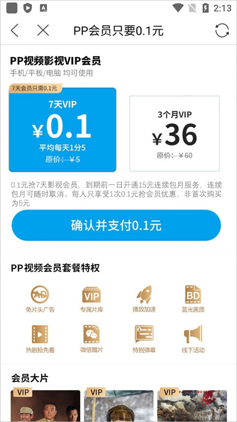 pptv聚力网络电视