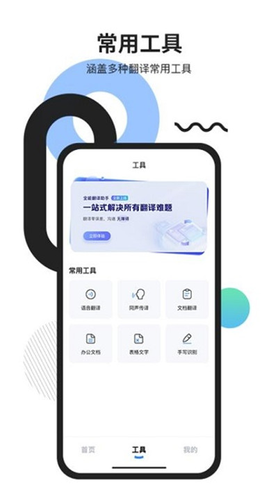全能翻译助手软件4