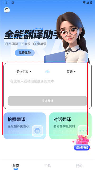 全能翻译助手软件