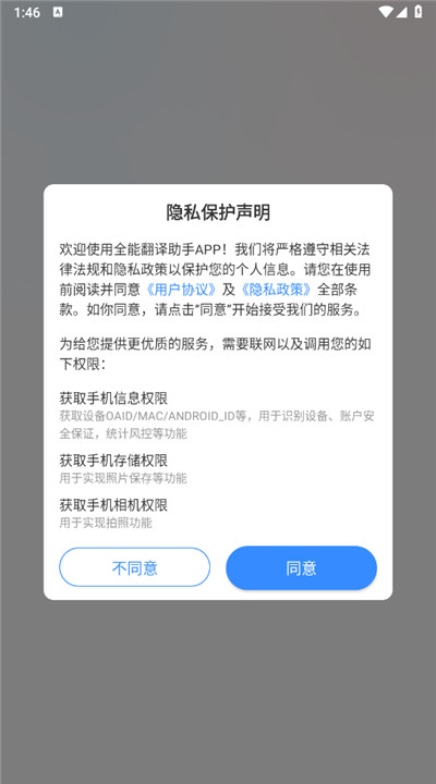 全能翻译助手软件