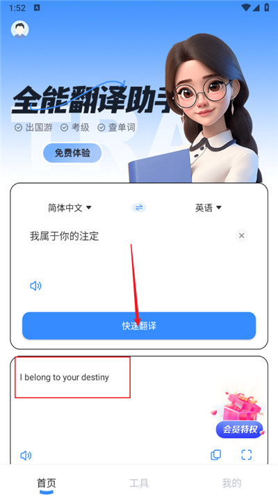 全能翻译助手软件