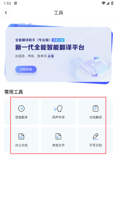 全能翻译助手软件