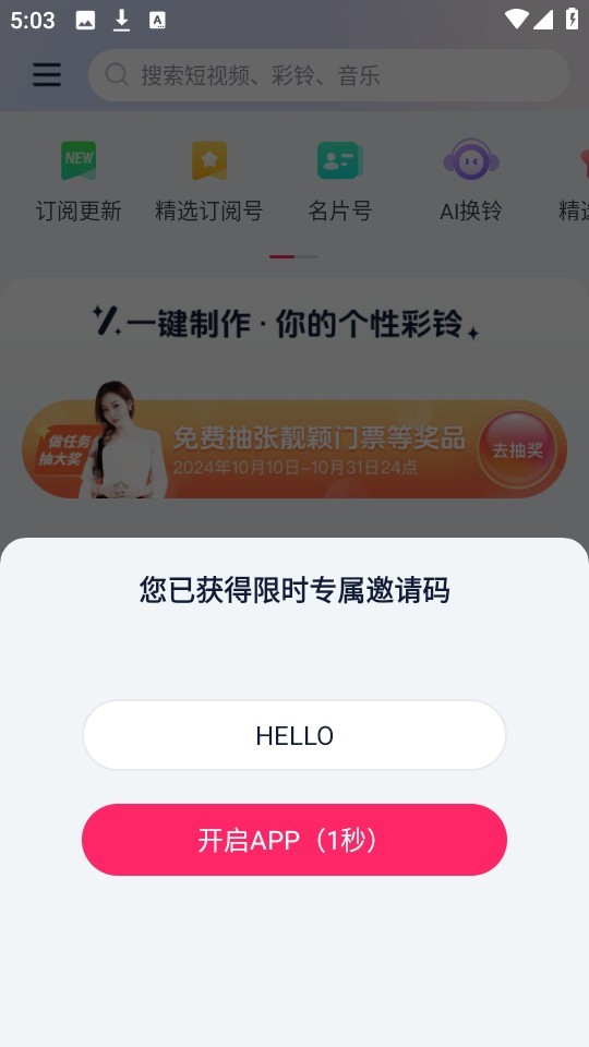咪咕音乐彩铃版