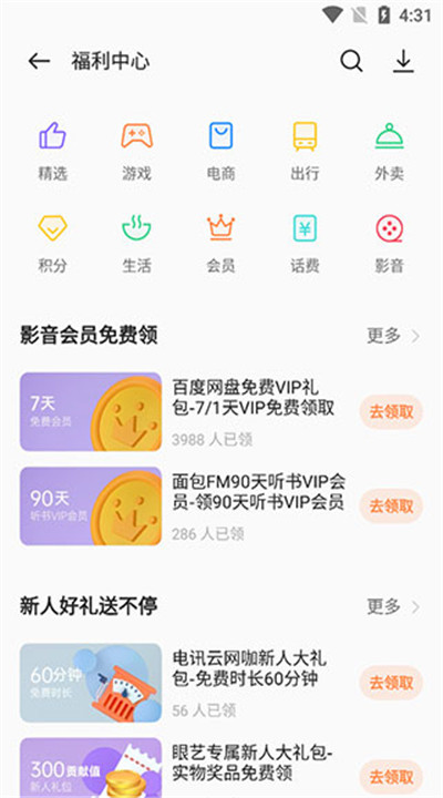 一加应用商店app