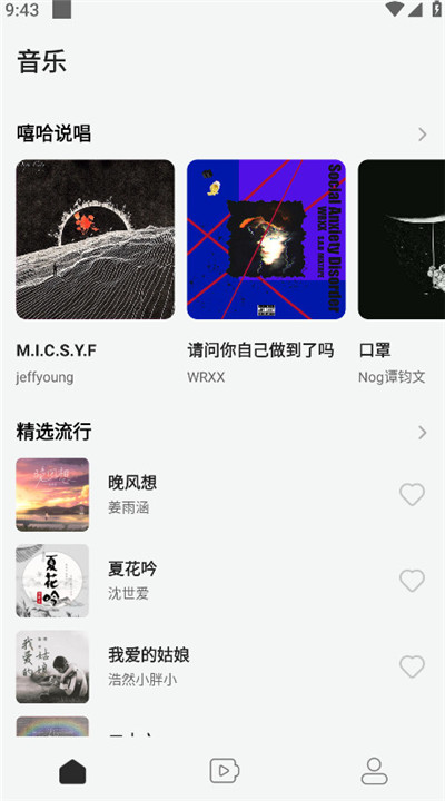 声玩音乐安卓2