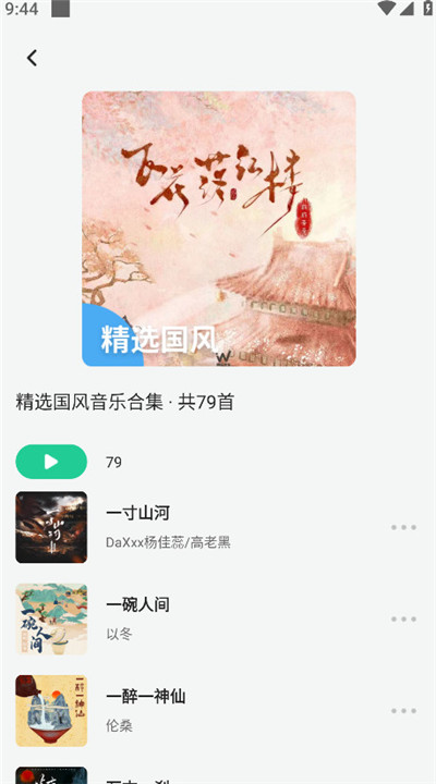 声玩音乐安卓4