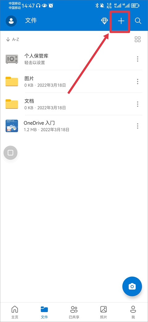 onedrive安卓版