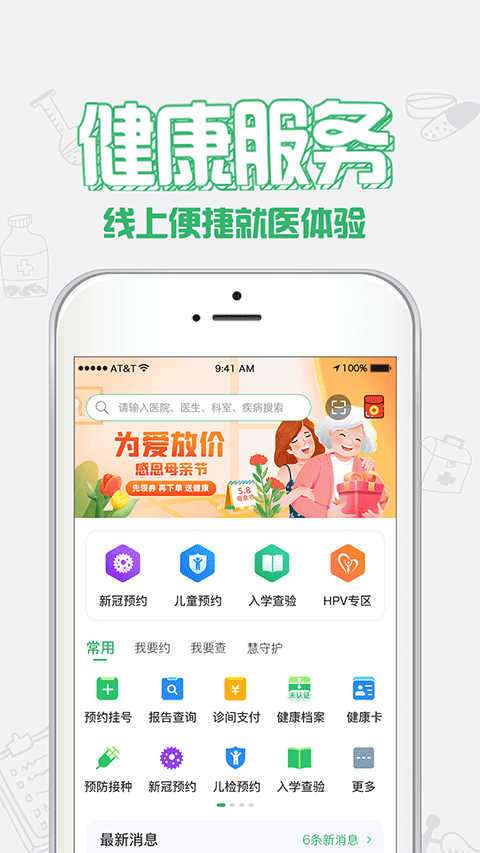 健康中山app2