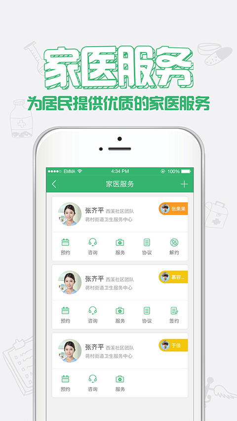 健康中山app3
