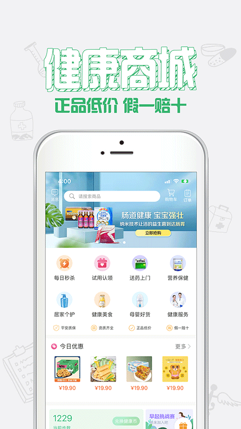 健康中山app4