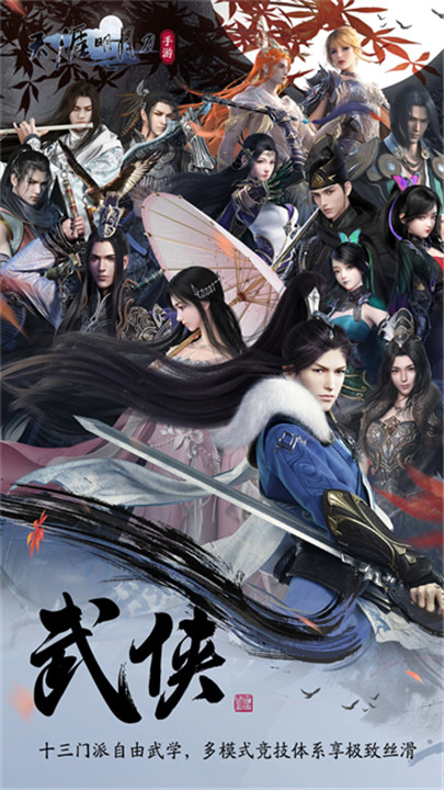 天涯明月刀手游1