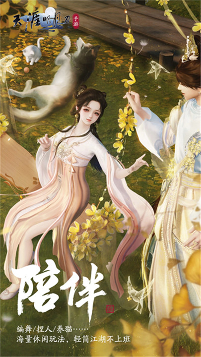 天涯明月刀手游2