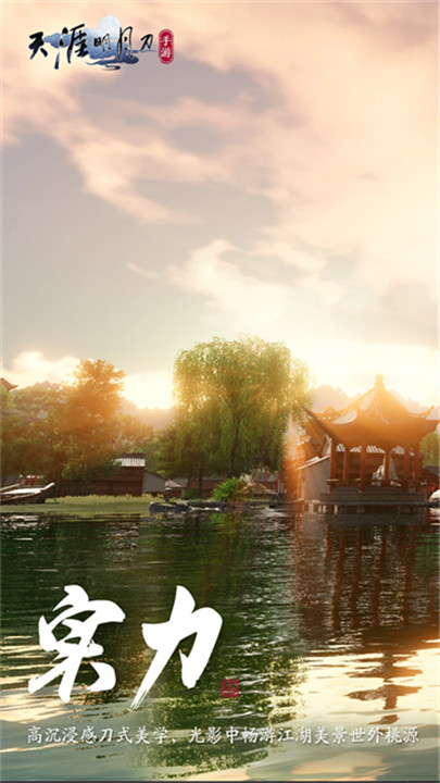 天涯明月刀手游3