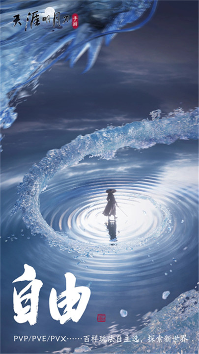 天涯明月刀手游4